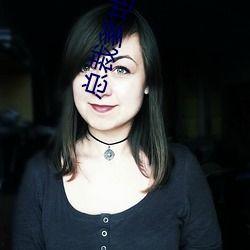 网红女dj吃瓜,揭秘娱乐圈背后的真相