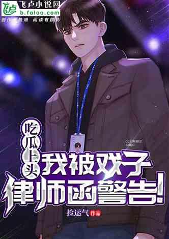 我爱吃瓜官网免费吃瓜小说,揭秘我爱吃瓜官网小说世界