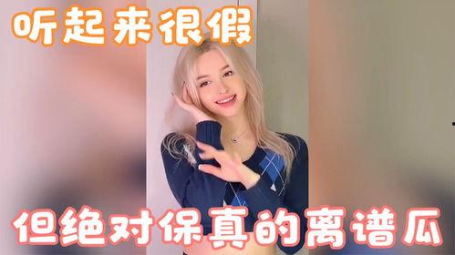 吃瓜网曝事件是真的吗,真相揭秘，是真是假？